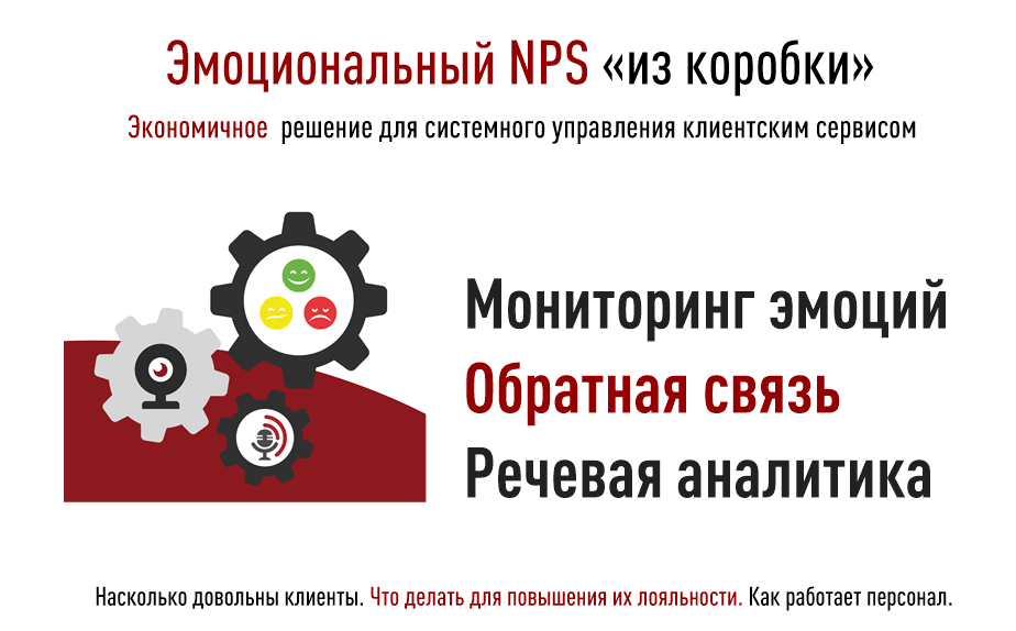 Эмоциональный NPS «из коробки»