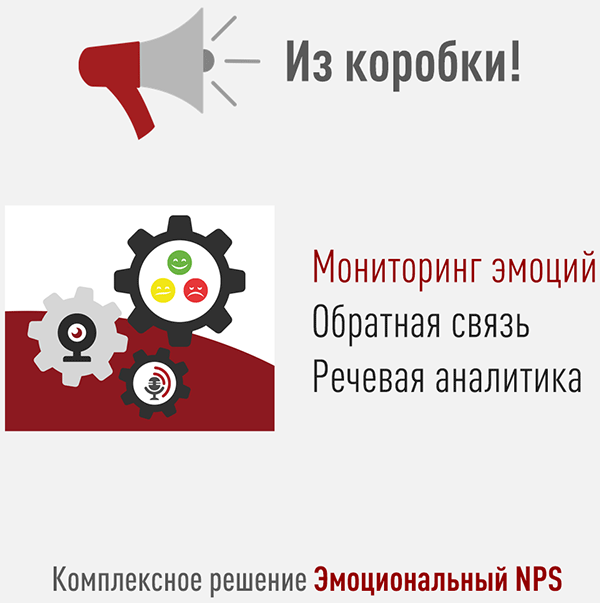 Эмоциональный NPS «из коробки»