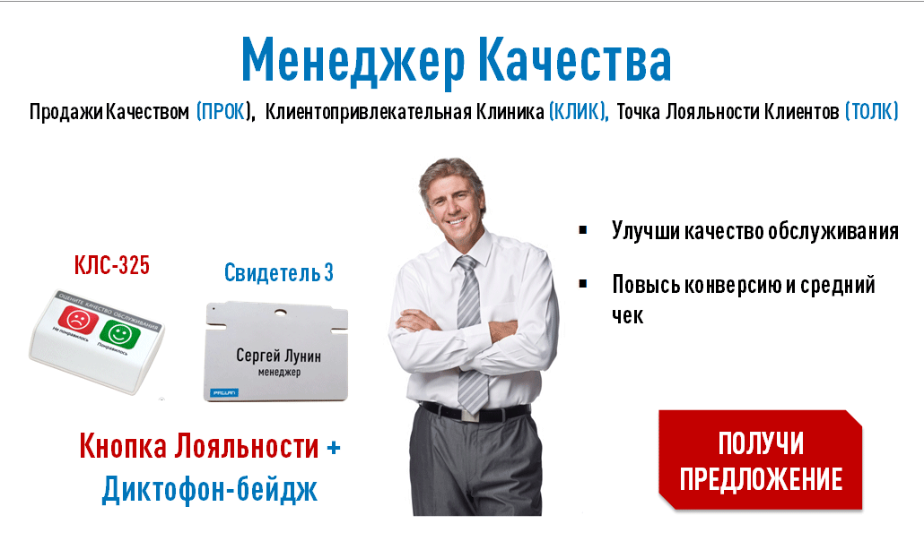 Менеджер качества